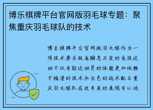 博乐棋牌平台官网版羽毛球专题：聚焦重庆羽毛球队的技术
