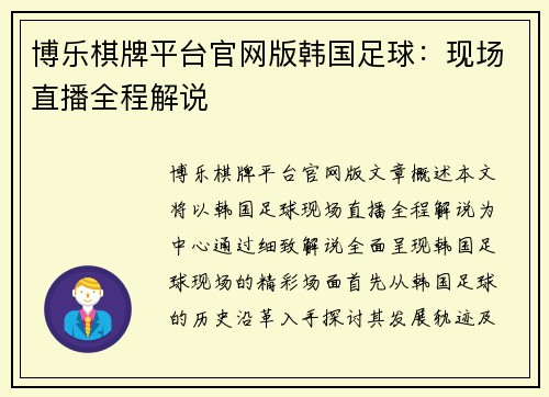 博乐棋牌平台官网版韩国足球：现场直播全程解说